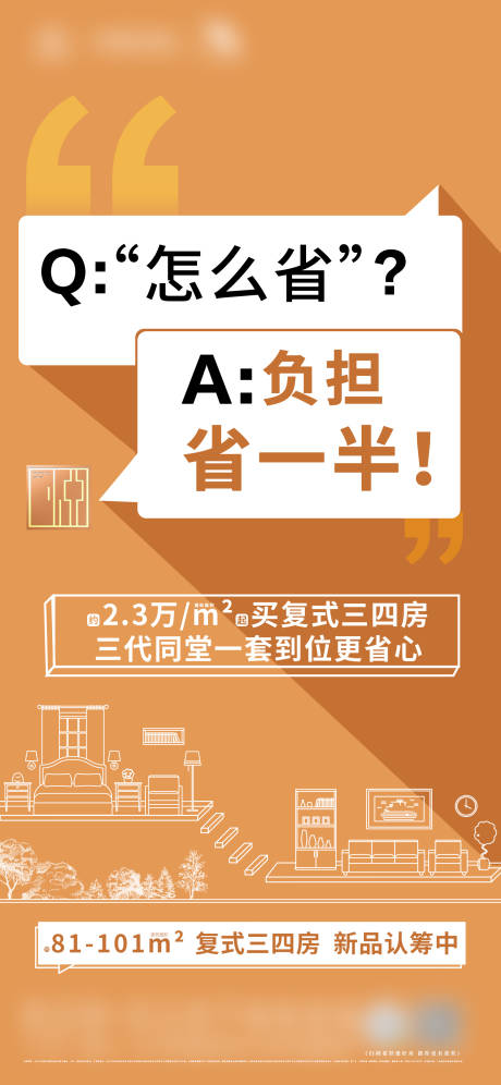 源文件下载【房地产价值点海报】编号：16730015794511635
