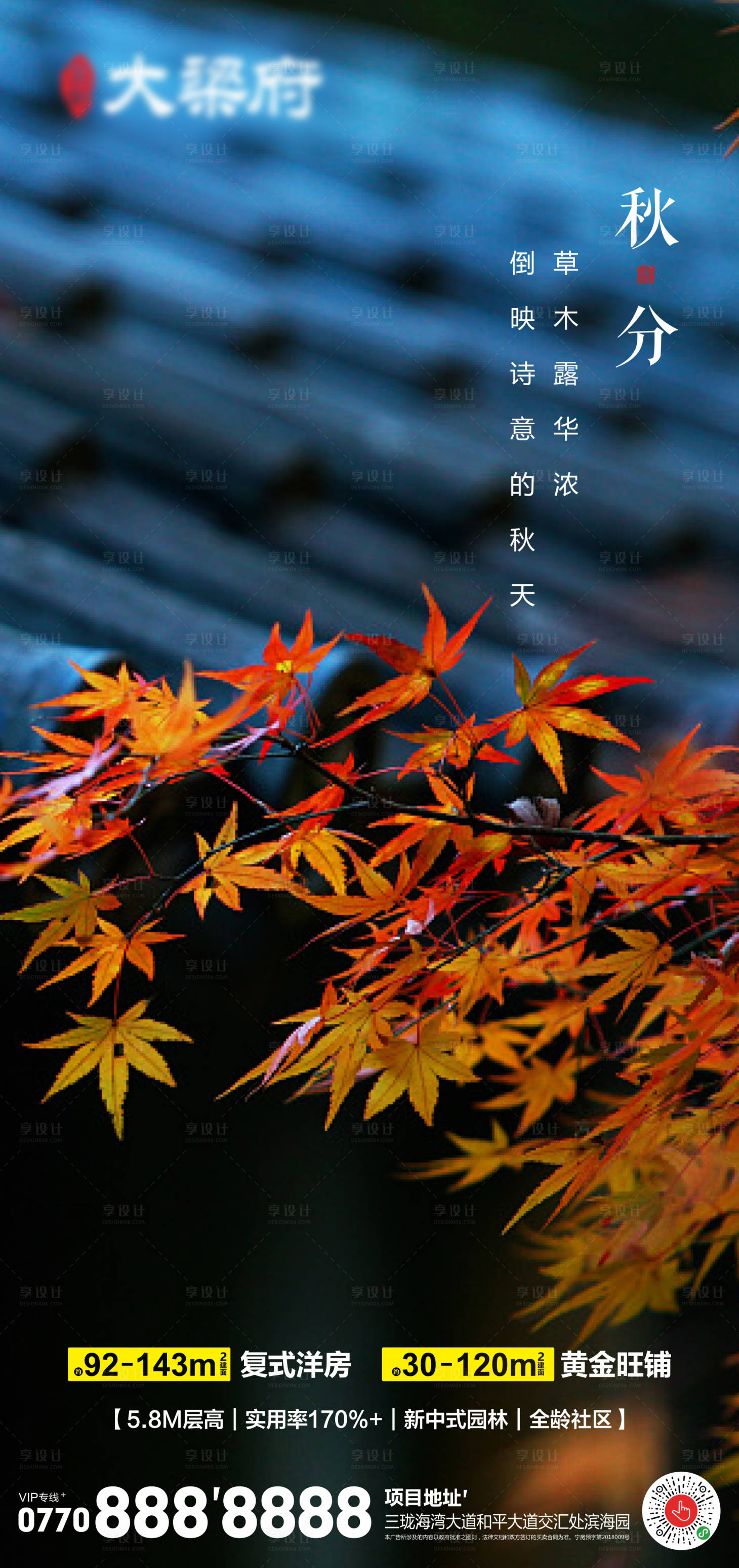 源文件下載【享設(shè)計】搜索編號：51860015792803123【秋分節(jié)氣海報】