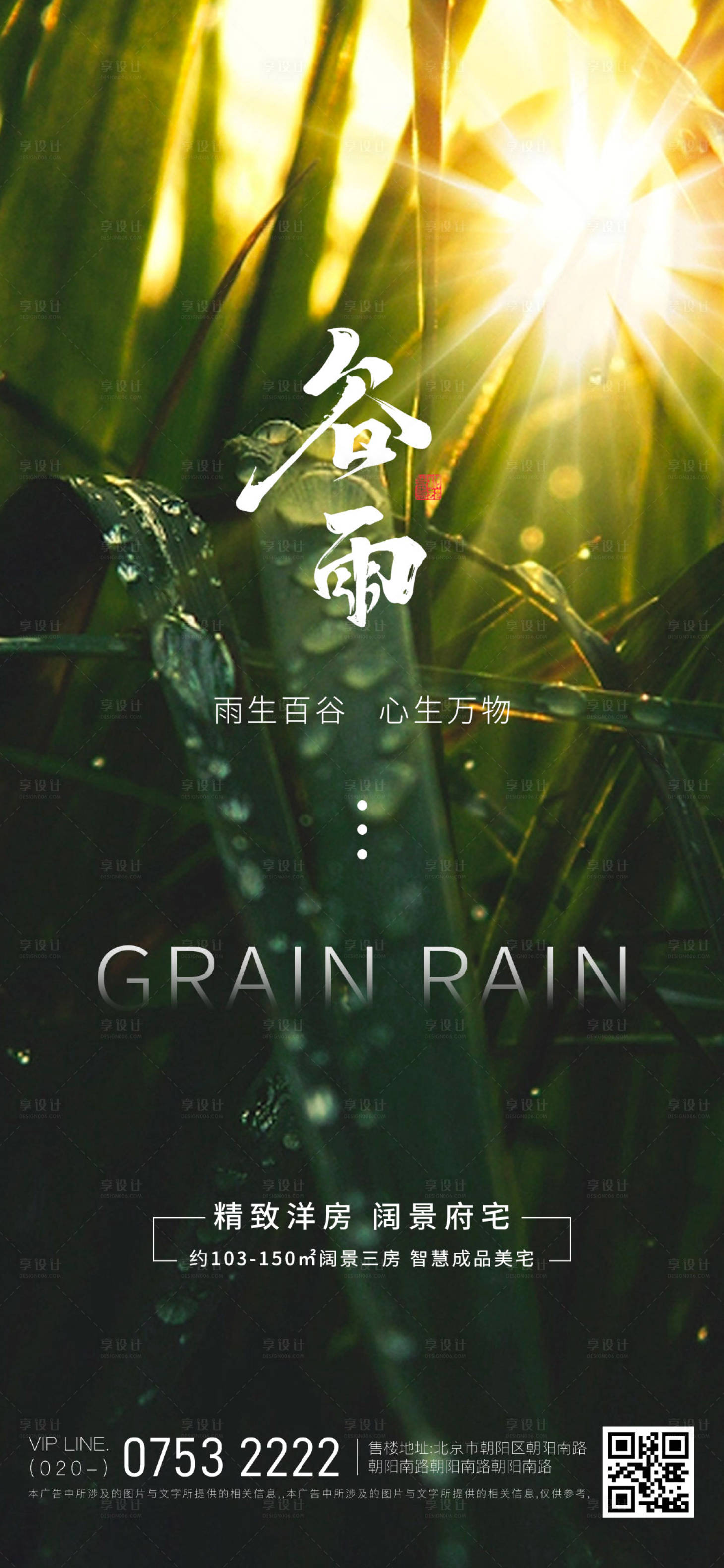源文件下載【享設(shè)計】搜索編號：74110016174583872【二十四節(jié)氣谷雨】