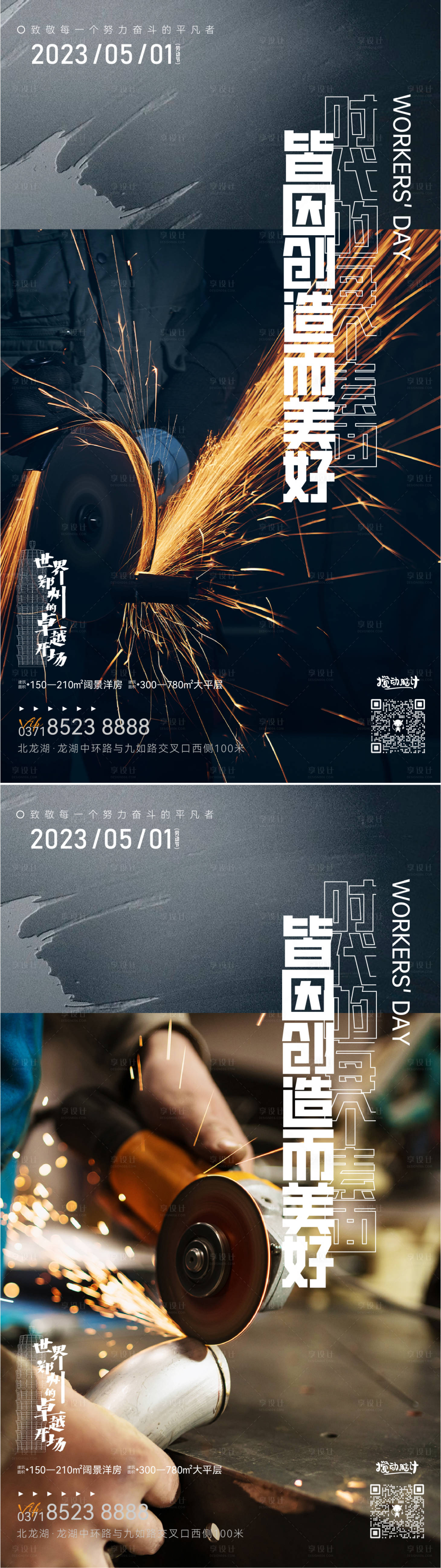 源文件下载【享设计】搜索编号：84360015942116849【劳动节系列海报】