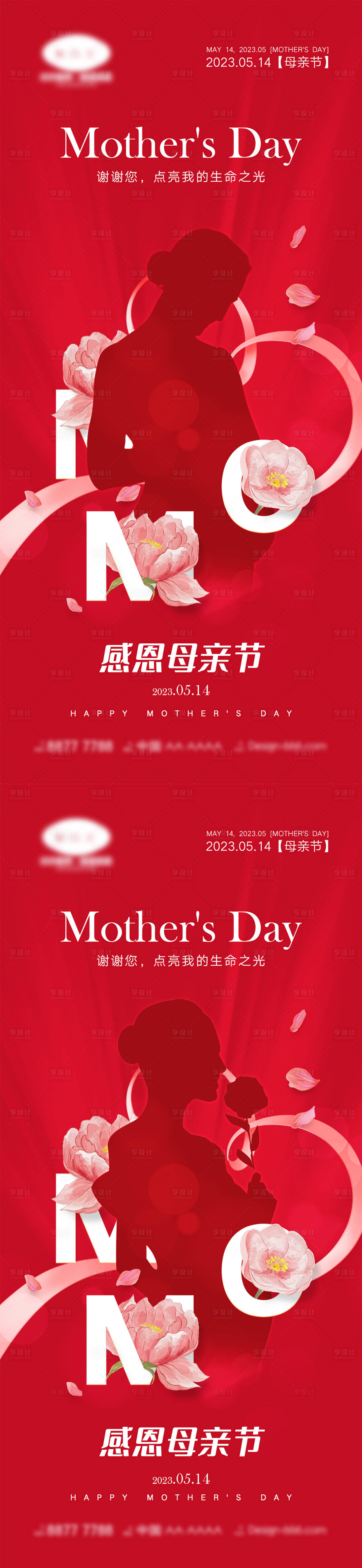 源文件下载【享设计】搜索编号：50810015910876196【母亲节剪影海报】