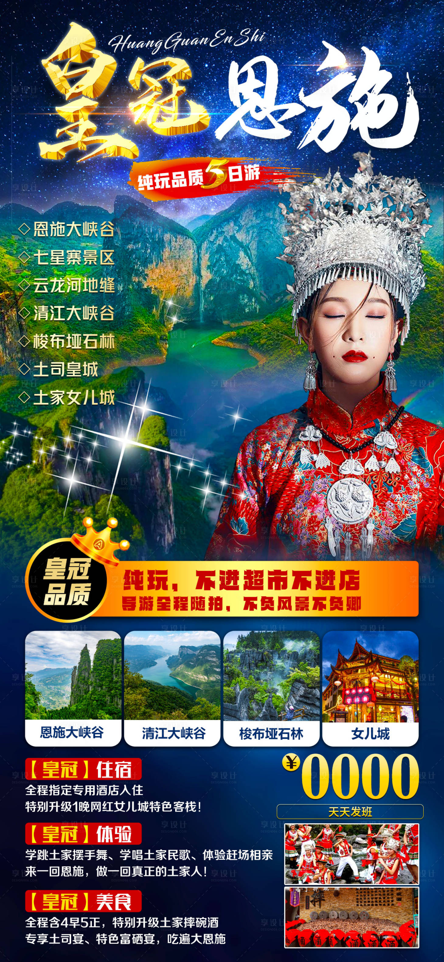 源文件下载【享设计】搜索编号：93160016247252410【恩施】