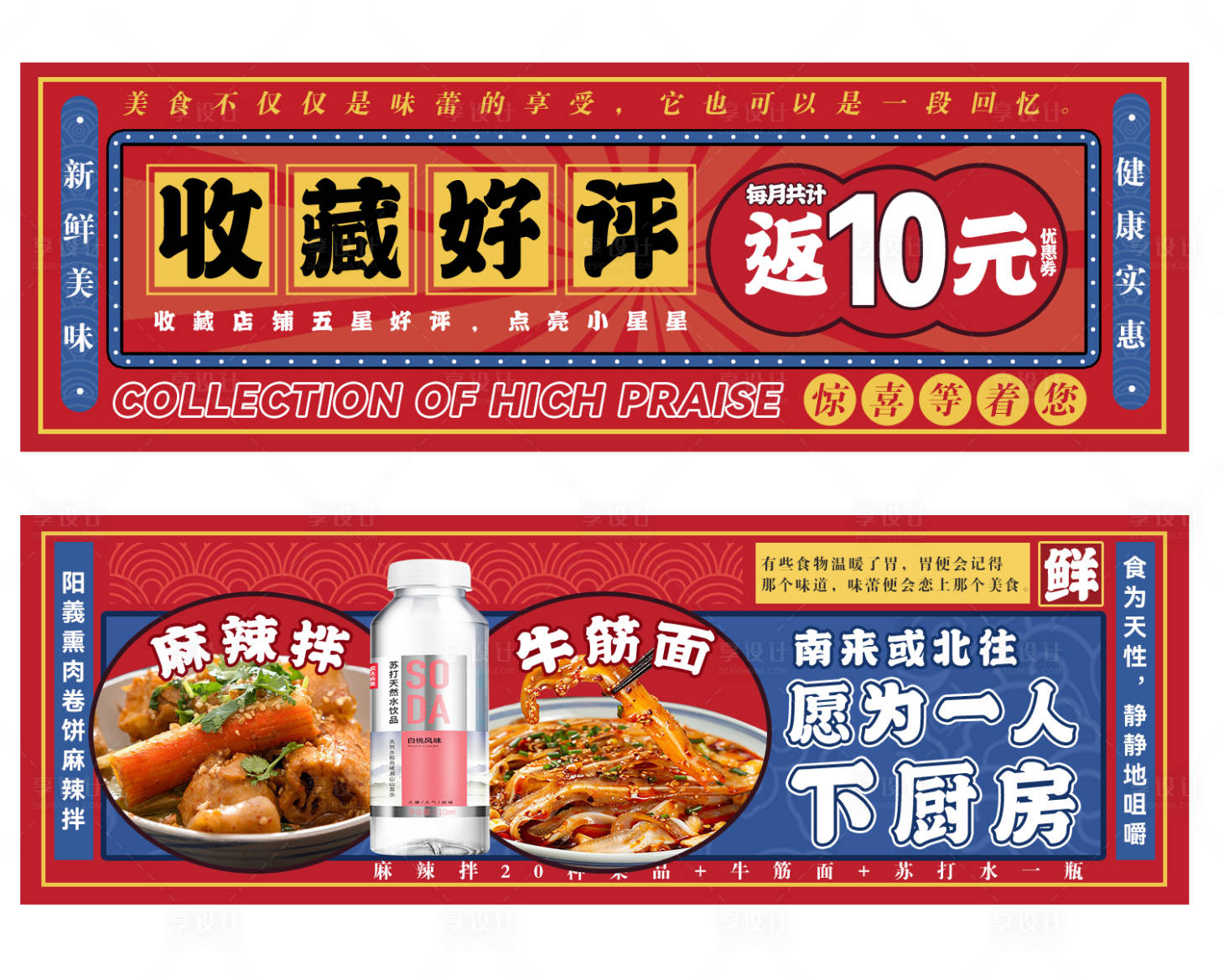 源文件下載【外賣平臺海報】編號：17970015954895888