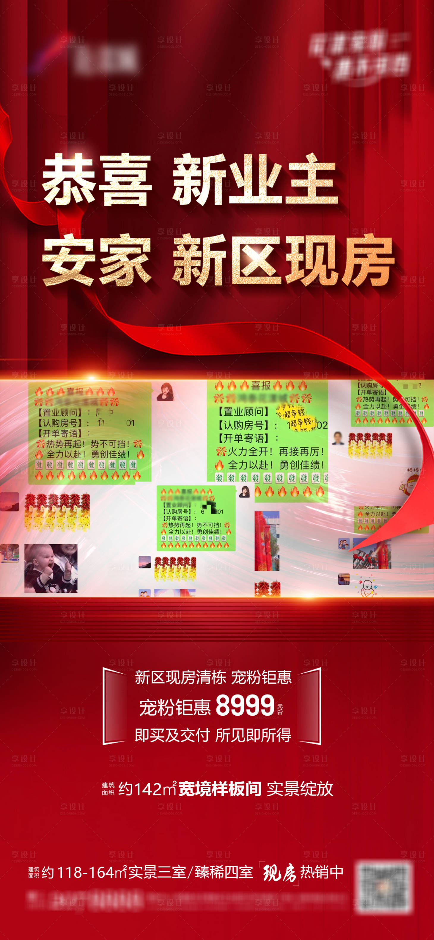 源文件下載【地產熱銷海報】編號：10070015974757066