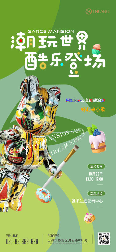 源文件下载【流体熊活动海报】编号：23340015891913757