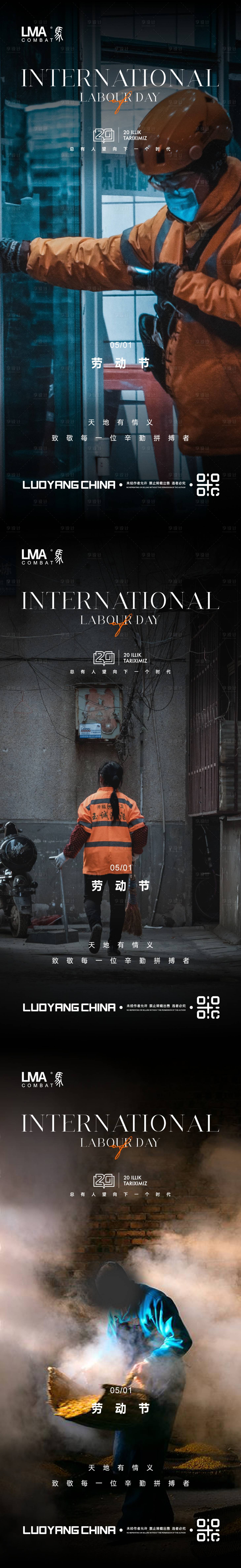 源文件下载【地产劳动节致敬系列刷屏】编号：56600015895737798