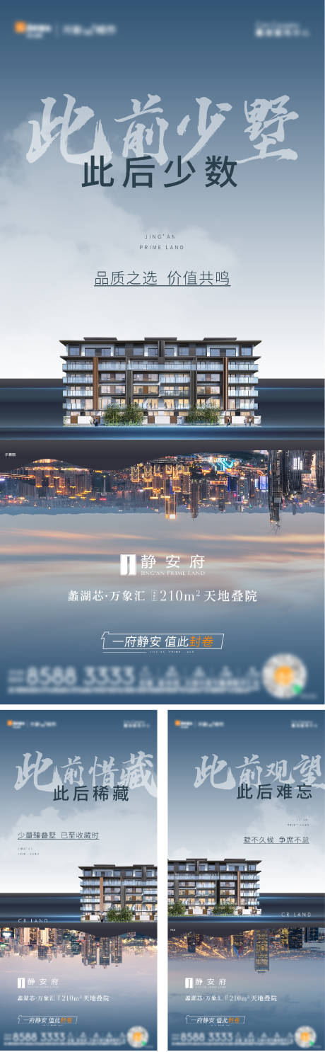 源文件下载【区域洋房海报】编号：37220016132722762
