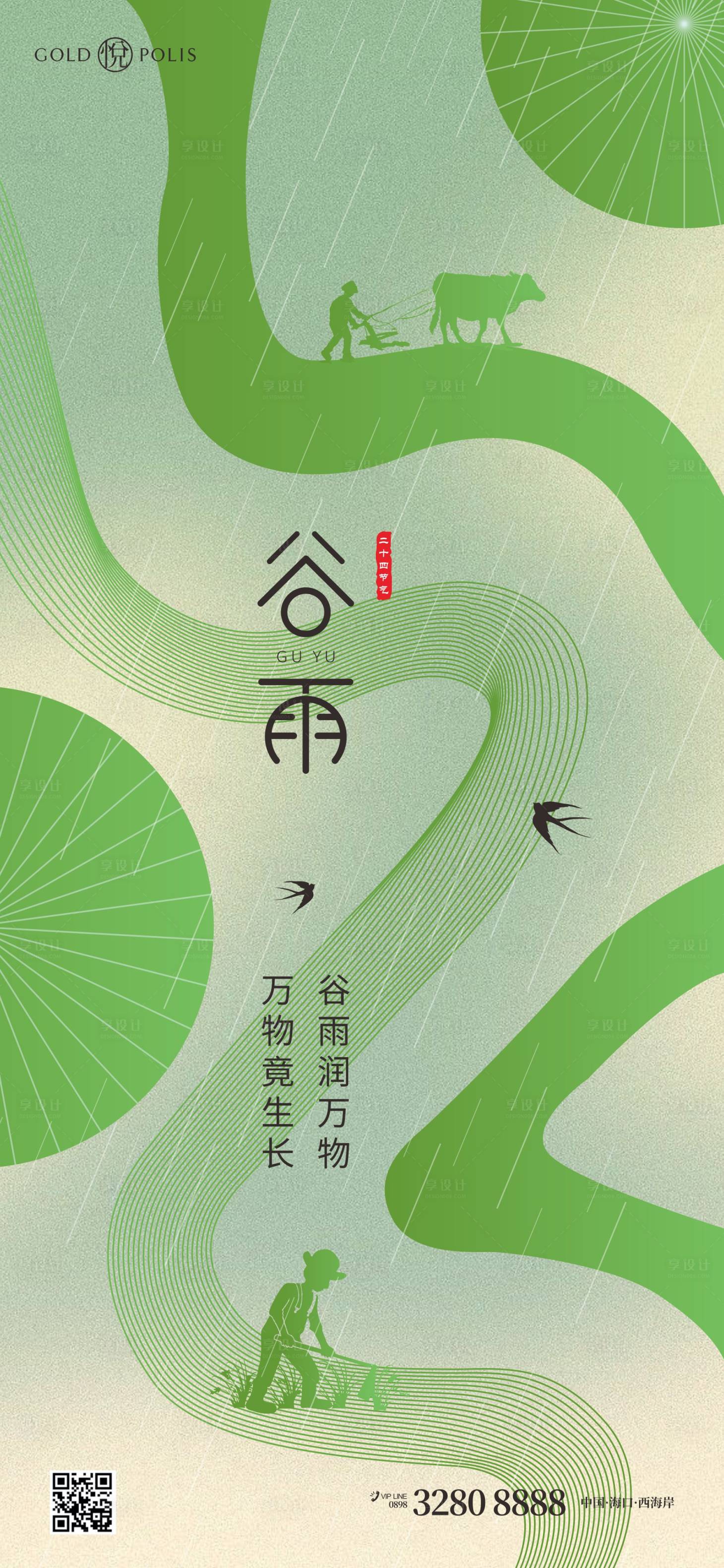 源文件下载【谷雨海报】编号：42290015863405358
