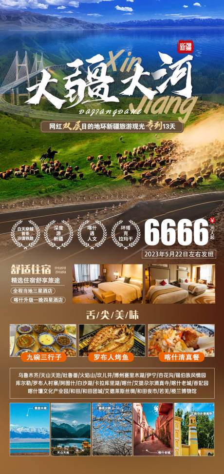 源文件下載【大疆大河旅游海報】編號：12380016302829117