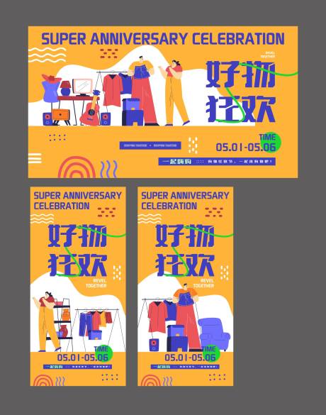 源文件下载【地产购物节主画面】编号：90830016333655240