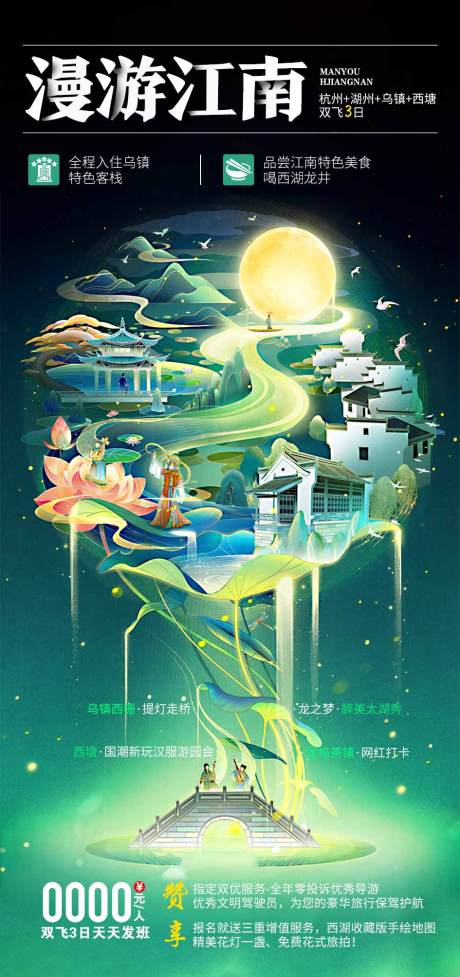 源文件下載【享設計】搜索編號：84800016108022303【江南旅游海報】