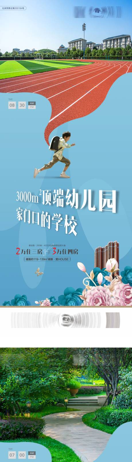 源文件下载【地产配套价值点系列海报】编号：93230016006978670