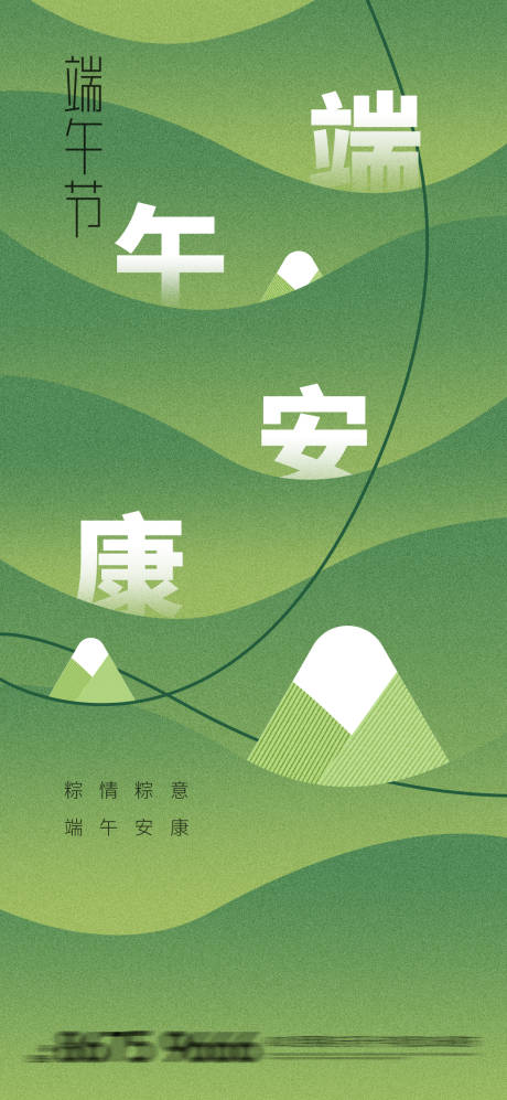 源文件下载【端午节海报】编号：81150015860549044