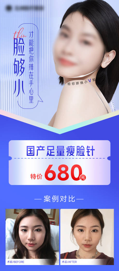 源文件下载【医美海报】编号：69490016009496188