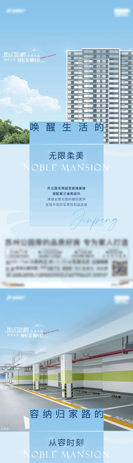 源文件下载【地产配套海报】编号：36810016346276563