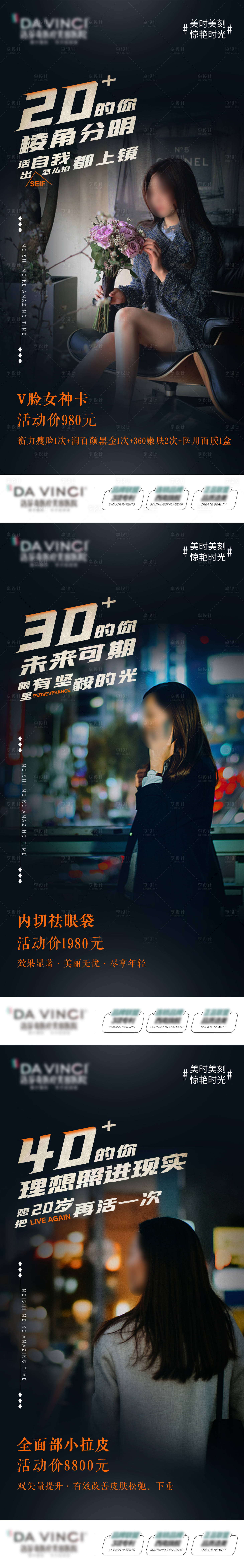 源文件下载【医美年龄阶段创意性海报】编号：20230412101444669