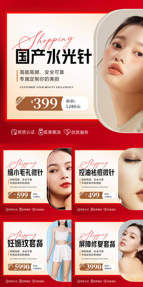 源文件下载【医美电商头图】编号：18990015903746711