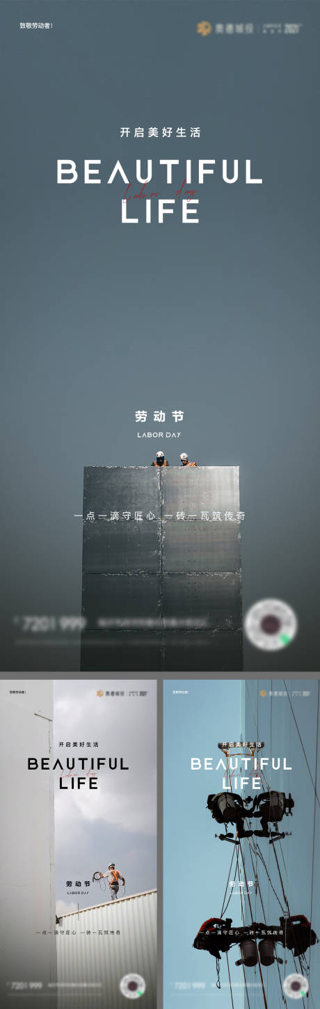 源文件下載【五一勞動節系列海報】編號：29680016235652343