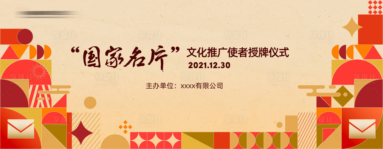 源文件下載【享設計】搜索編號：14960016168052580【文化活動展板】