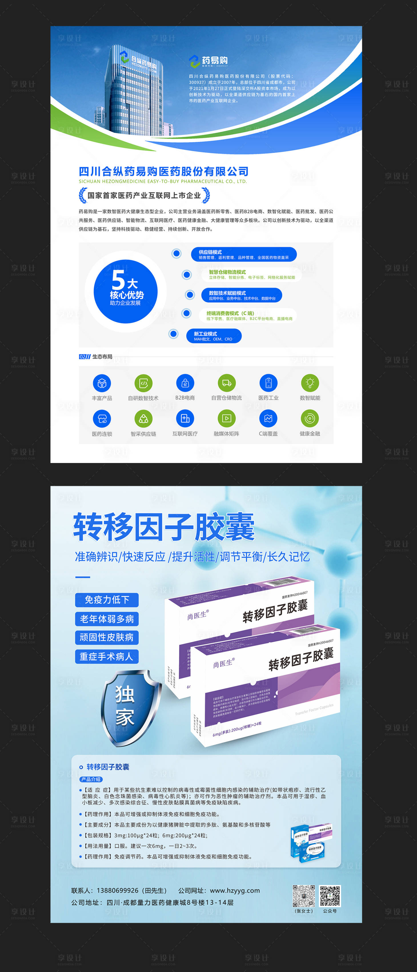 源文件下載【享設計】搜索編號：92920016297275281【公司產品DM宣傳單】