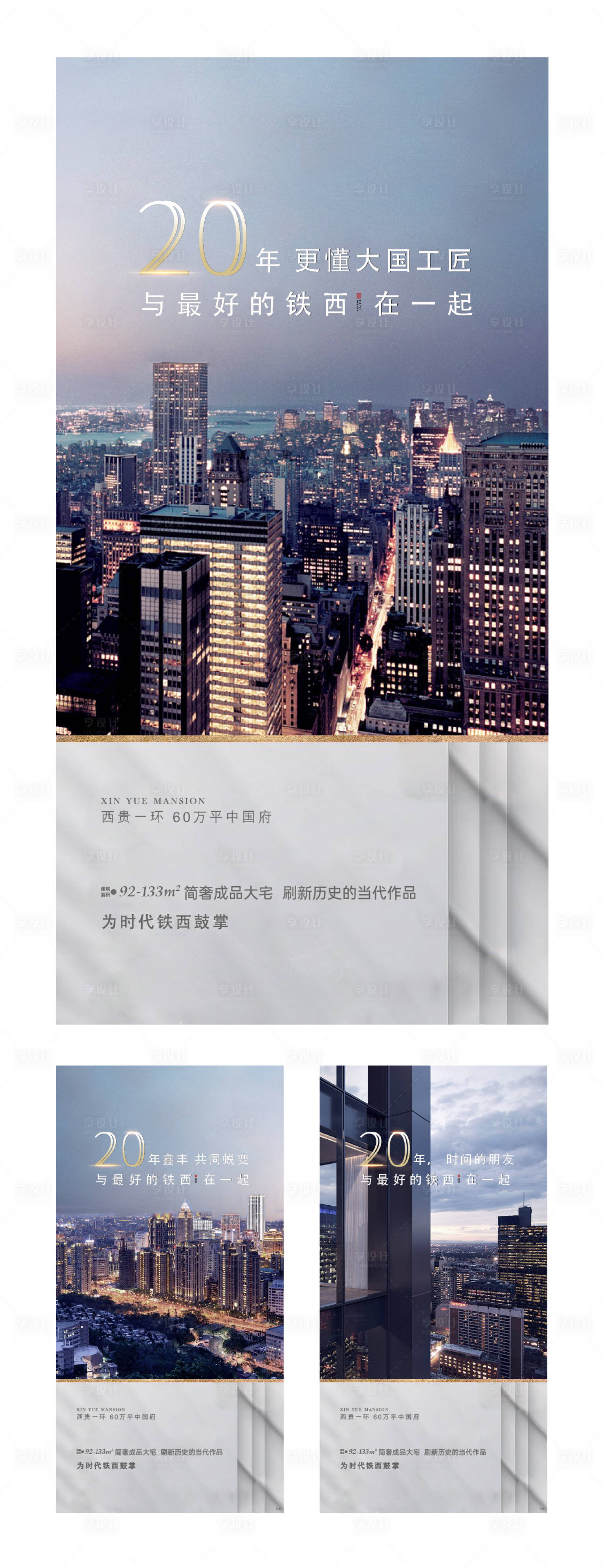 源文件下載【享設計】搜索編號：26090016042003278【價值點地產系列海報 】