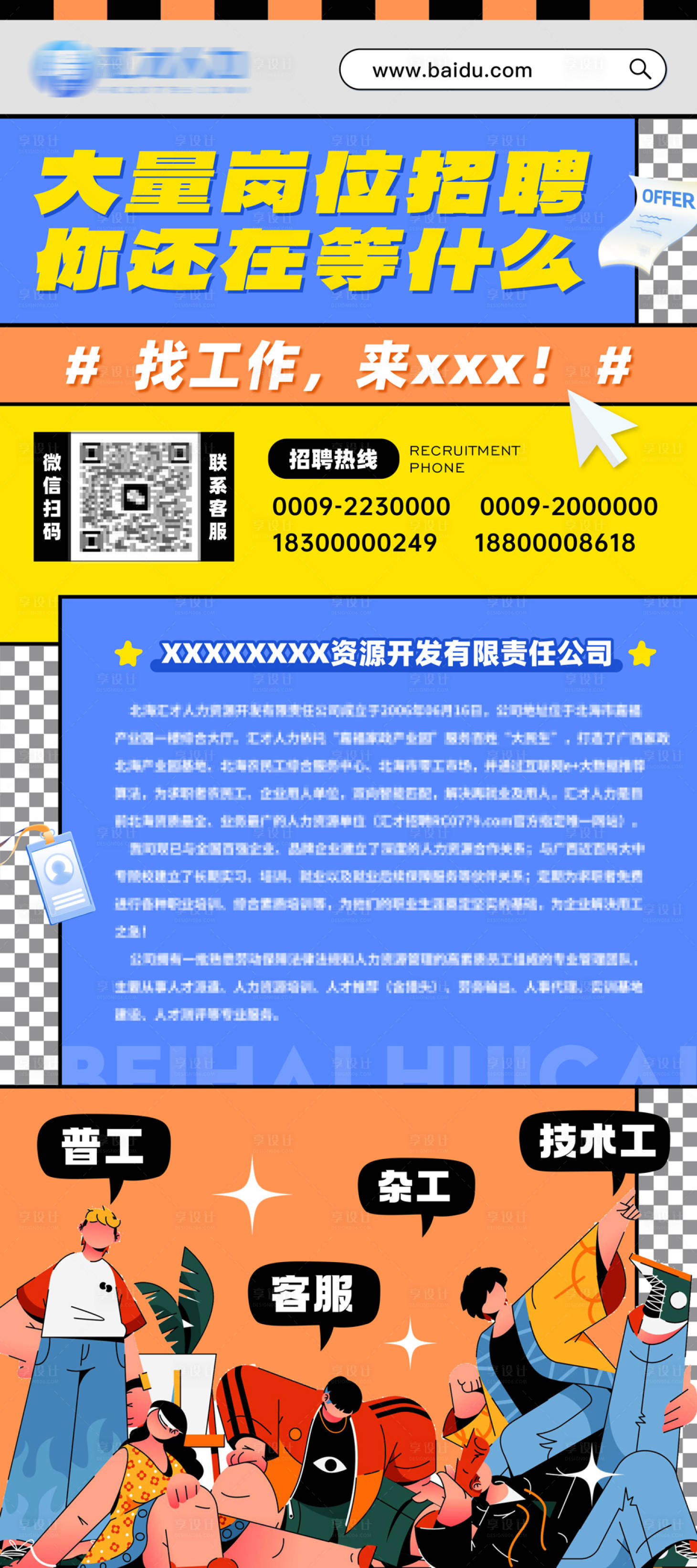源文件下载【享设计】搜索编号：42790015801592263【招聘海报】