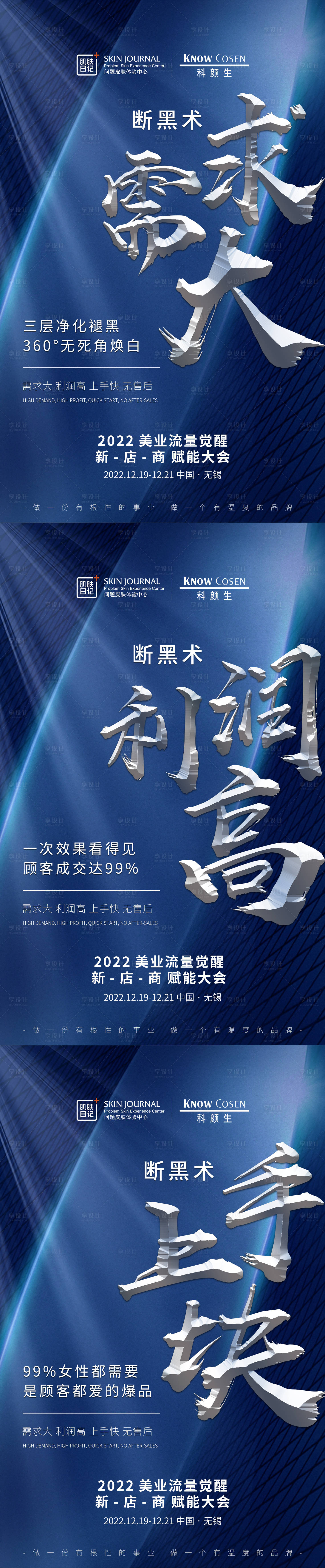 源文件下载【享设计】搜索编号：69650016062898476【文字造势系列海报】