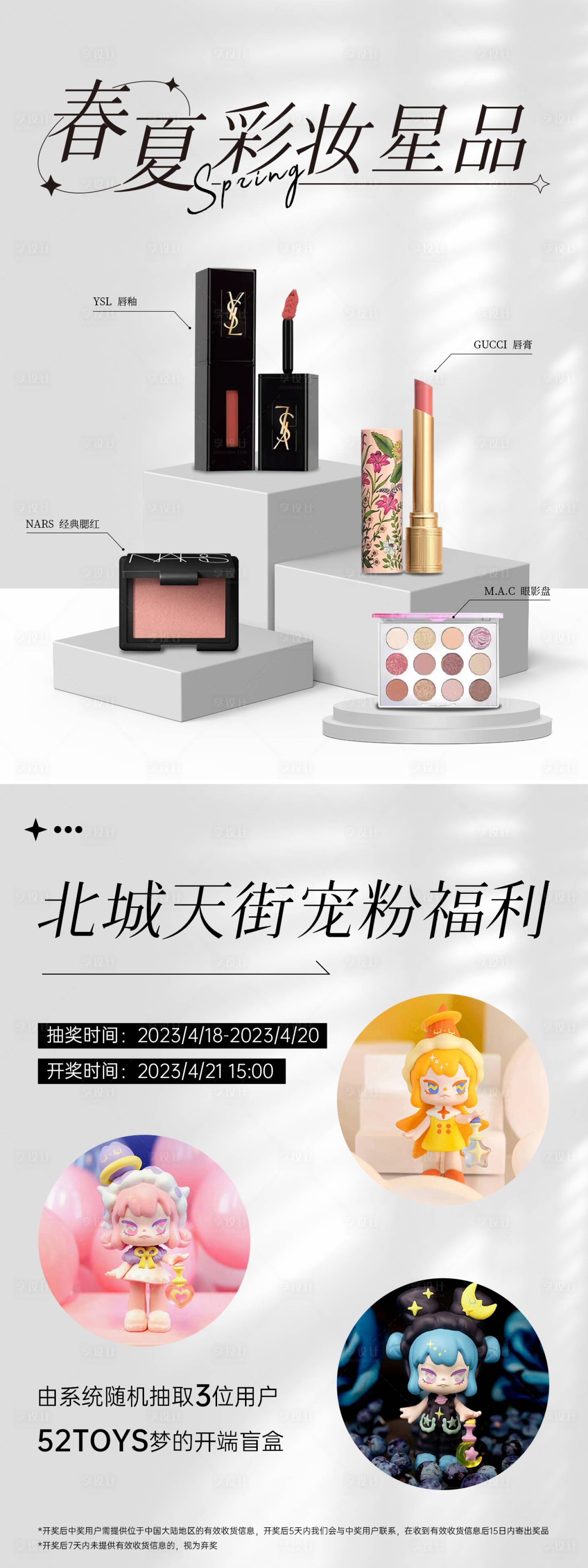 源文件下载【精致彩妆护肤品系列海报】编号：37950016191537014