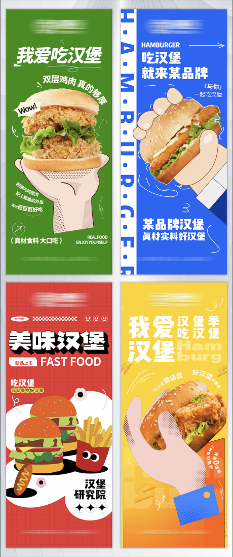 源文件下载【享设计】搜索编号：34610016306634251【汉堡】