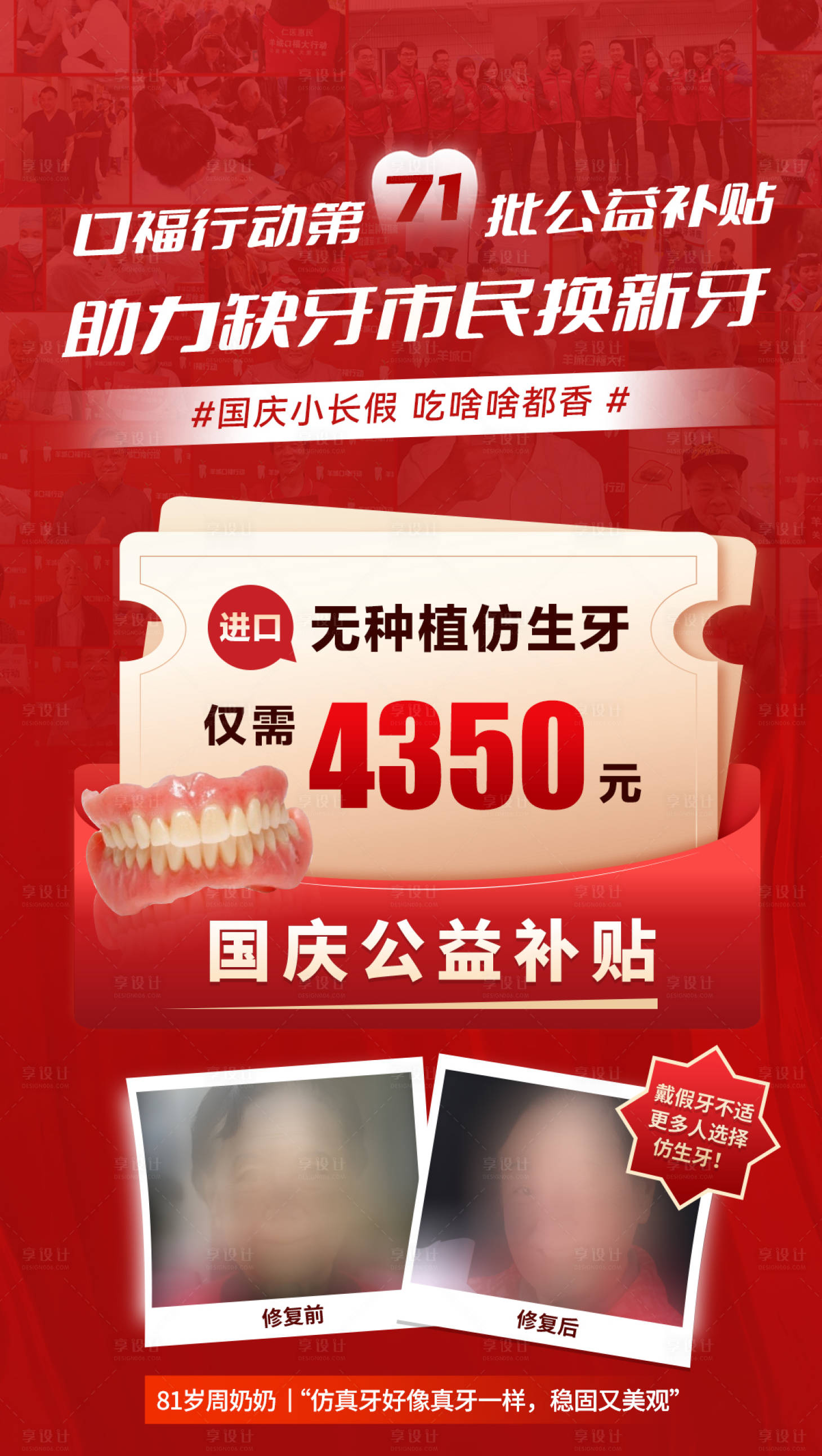 源文件下载【享设计】搜索编号：68190016197531024【仿生牙海报】