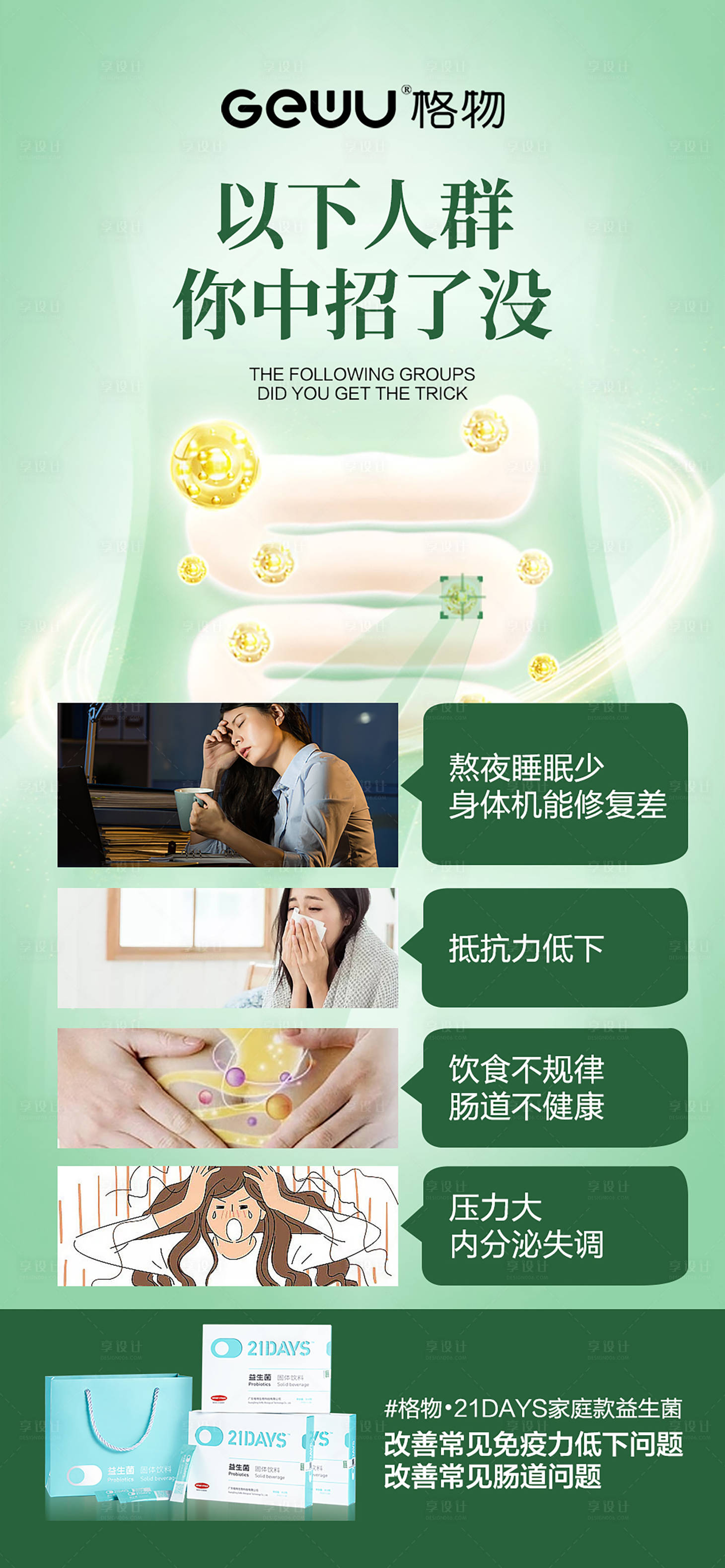 源文件下載【享設計】搜索編號：22940016018418259【益生菌減肥海報】