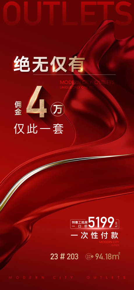 源文件下载【地产热销红金佣金收官高端质感海报】编号：89110016316063175