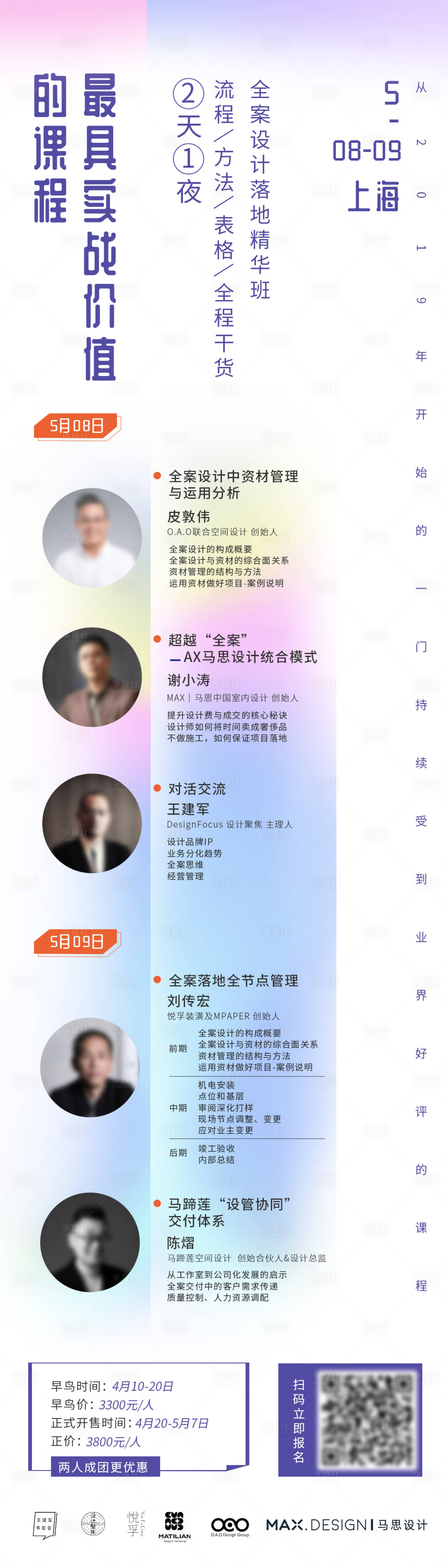 源文件下载【享设计】搜索编号：58940015919553239【弥散渐变人物课程长图】