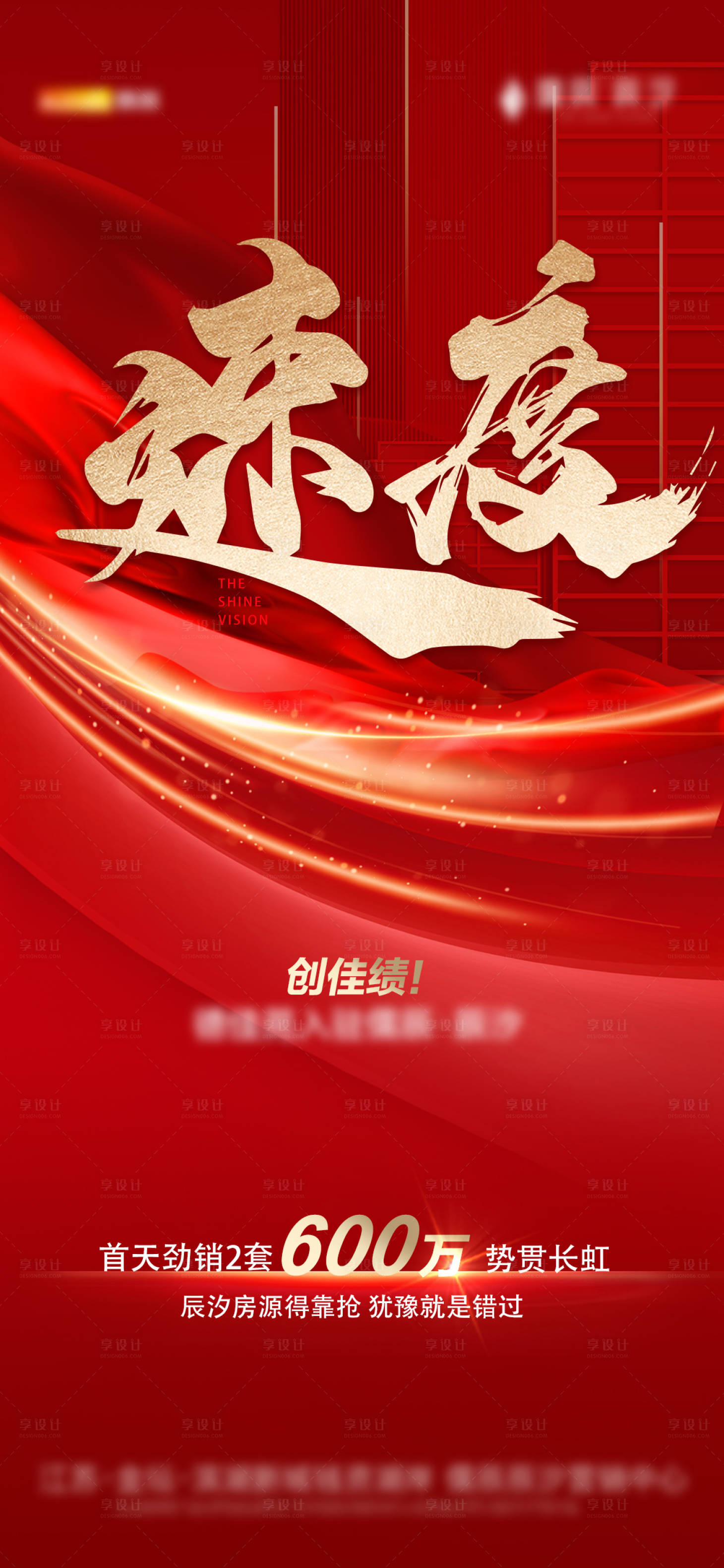 源文件下载【房地产热销】编号：47320015873744418