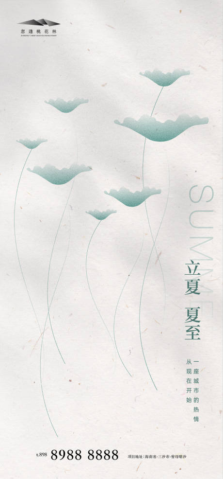 源文件下載【享設計】搜索編號：52050016199607639【立夏海報】