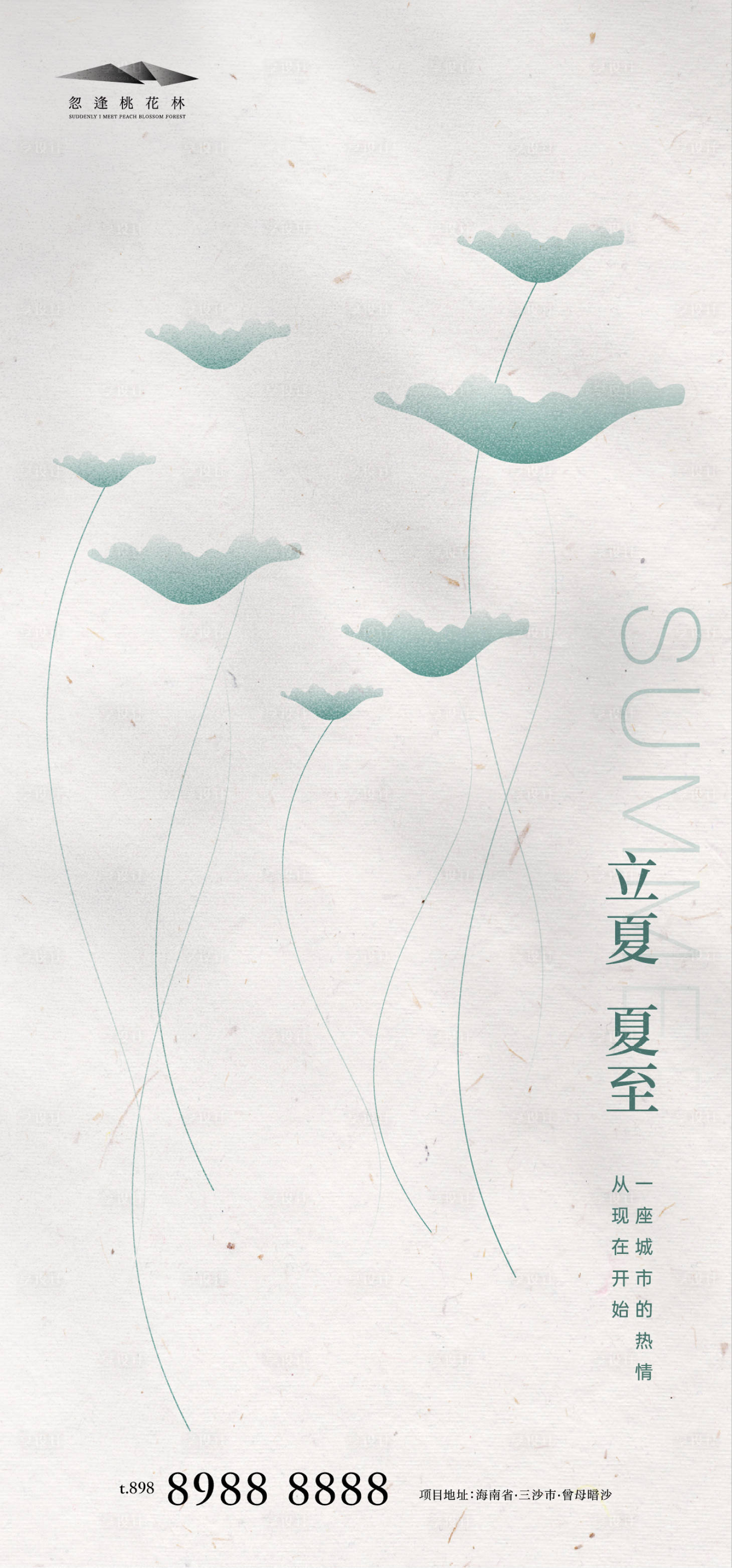 源文件下载【享设计】搜索编号：52050016199607639【立夏海报】