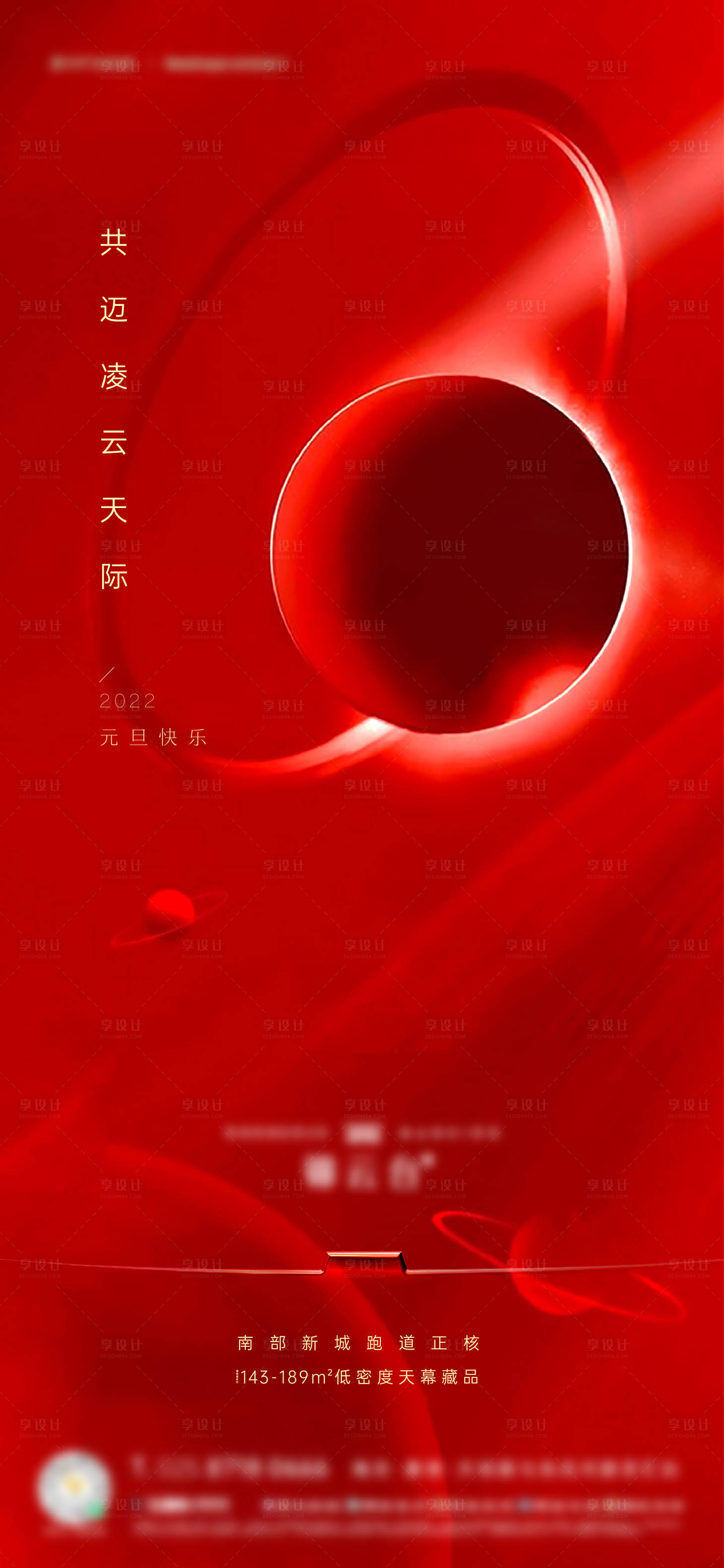 源文件下载【元旦海报】编号：72350016211539146