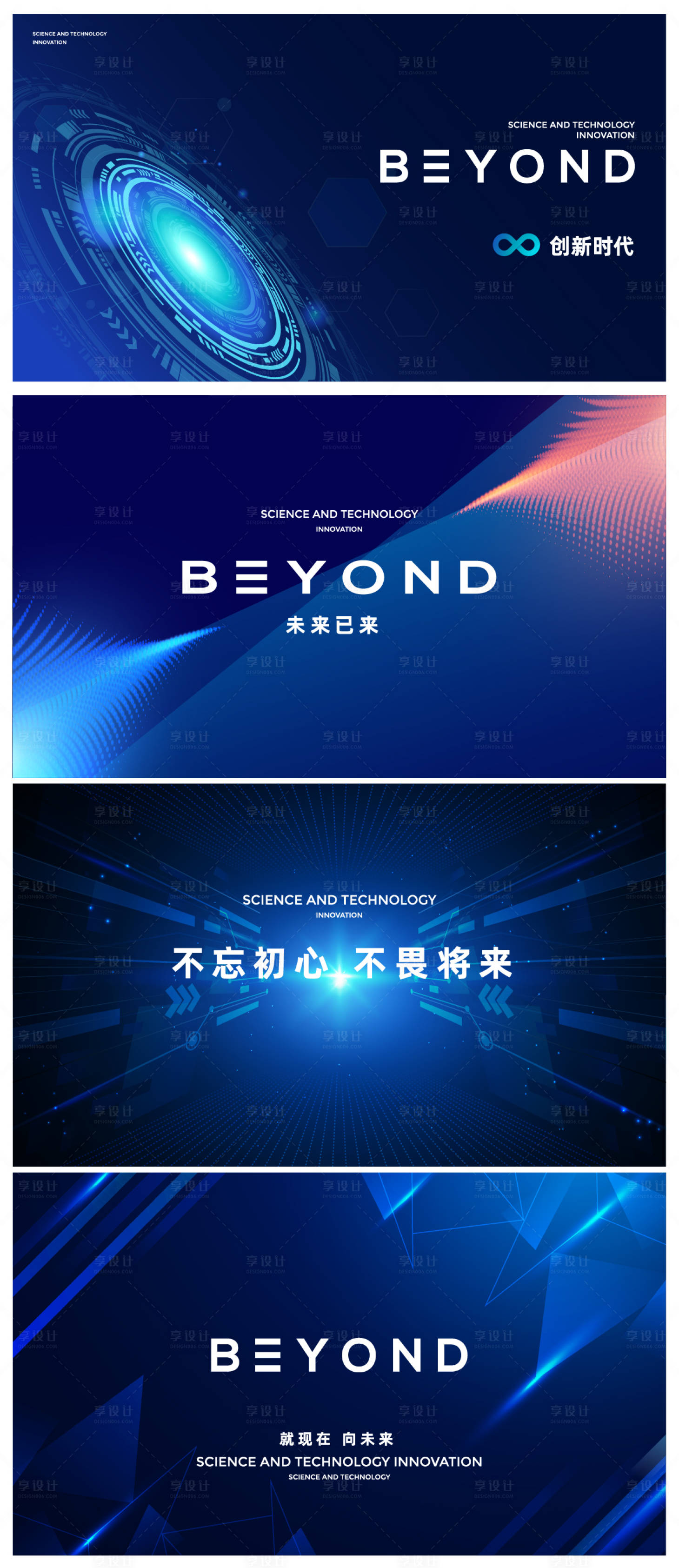 源文件下載【享設計】搜索編號：37940015998362356【科技創新發布會活動背景板】