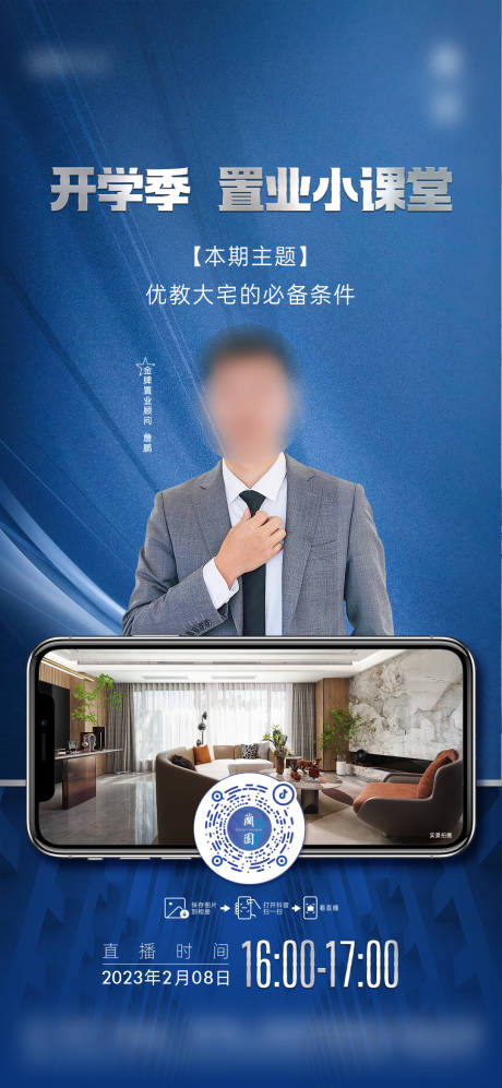源文件下载【直播海报】编号：75800015854372543