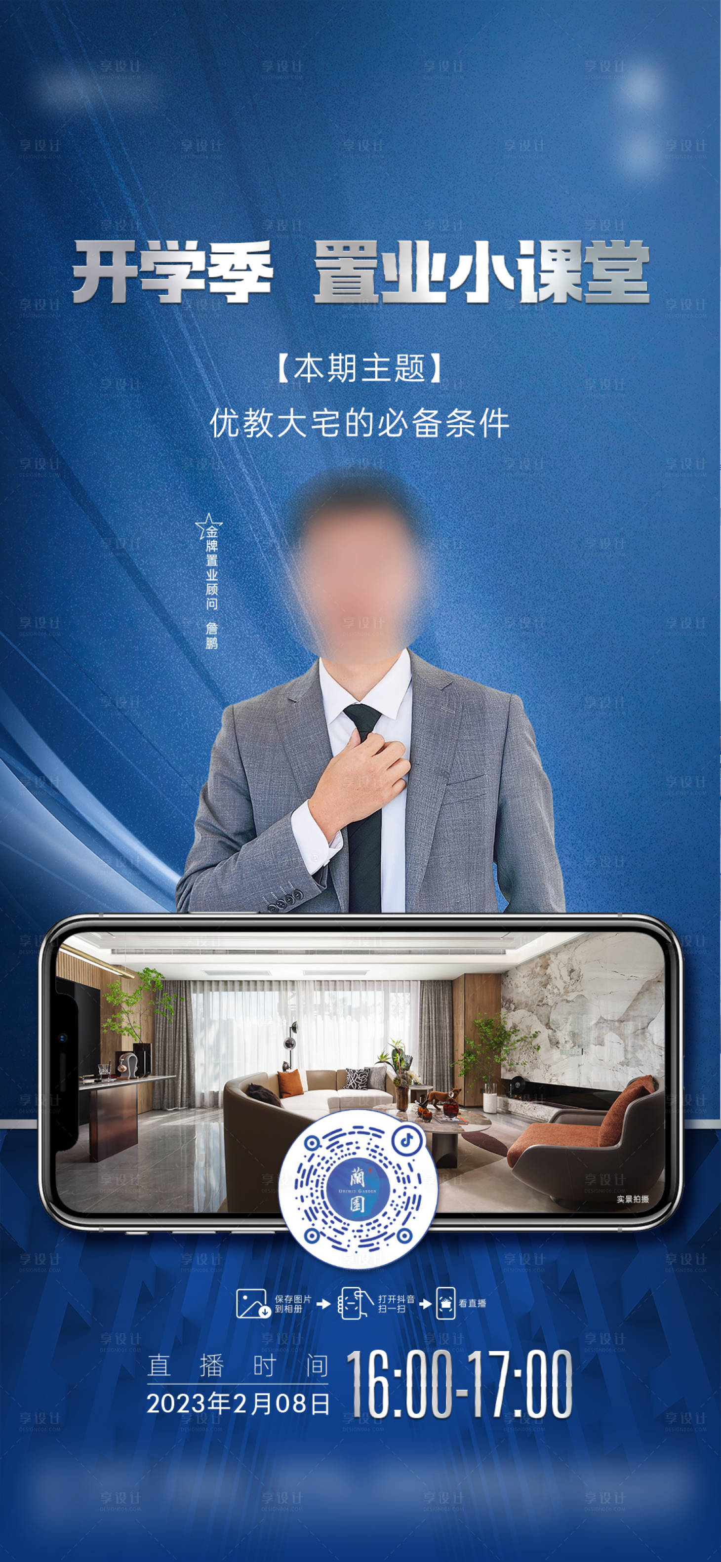 源文件下載【享設計】搜索編號：75800015854372543【直播海報】