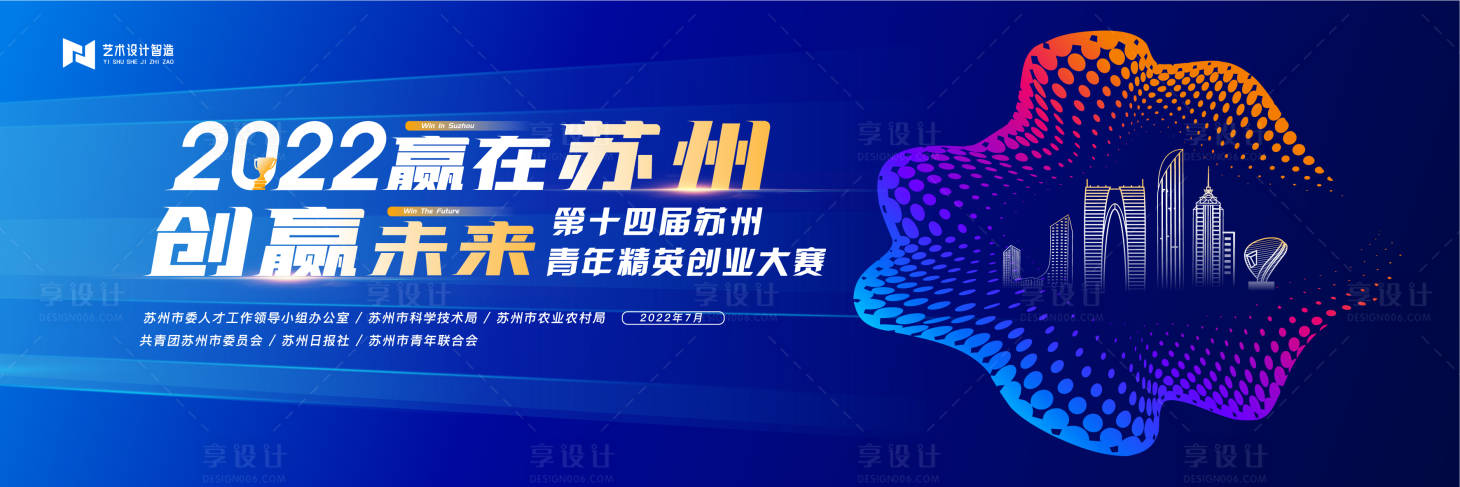 源文件下载【会议活动背景板】编号：88460016033766205