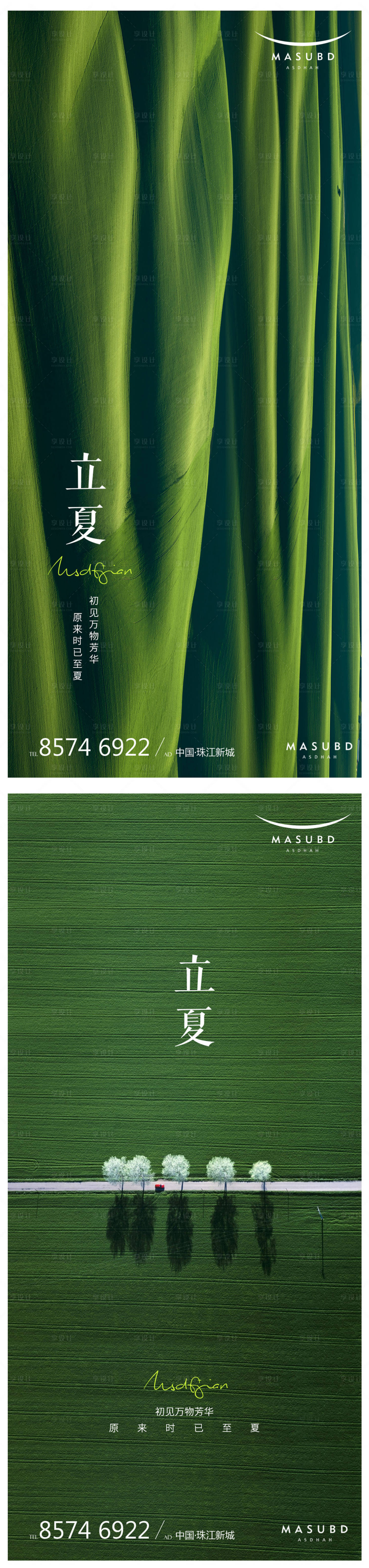 源文件下載【享設計】搜索編號：85220016399547356【立夏節氣海報】