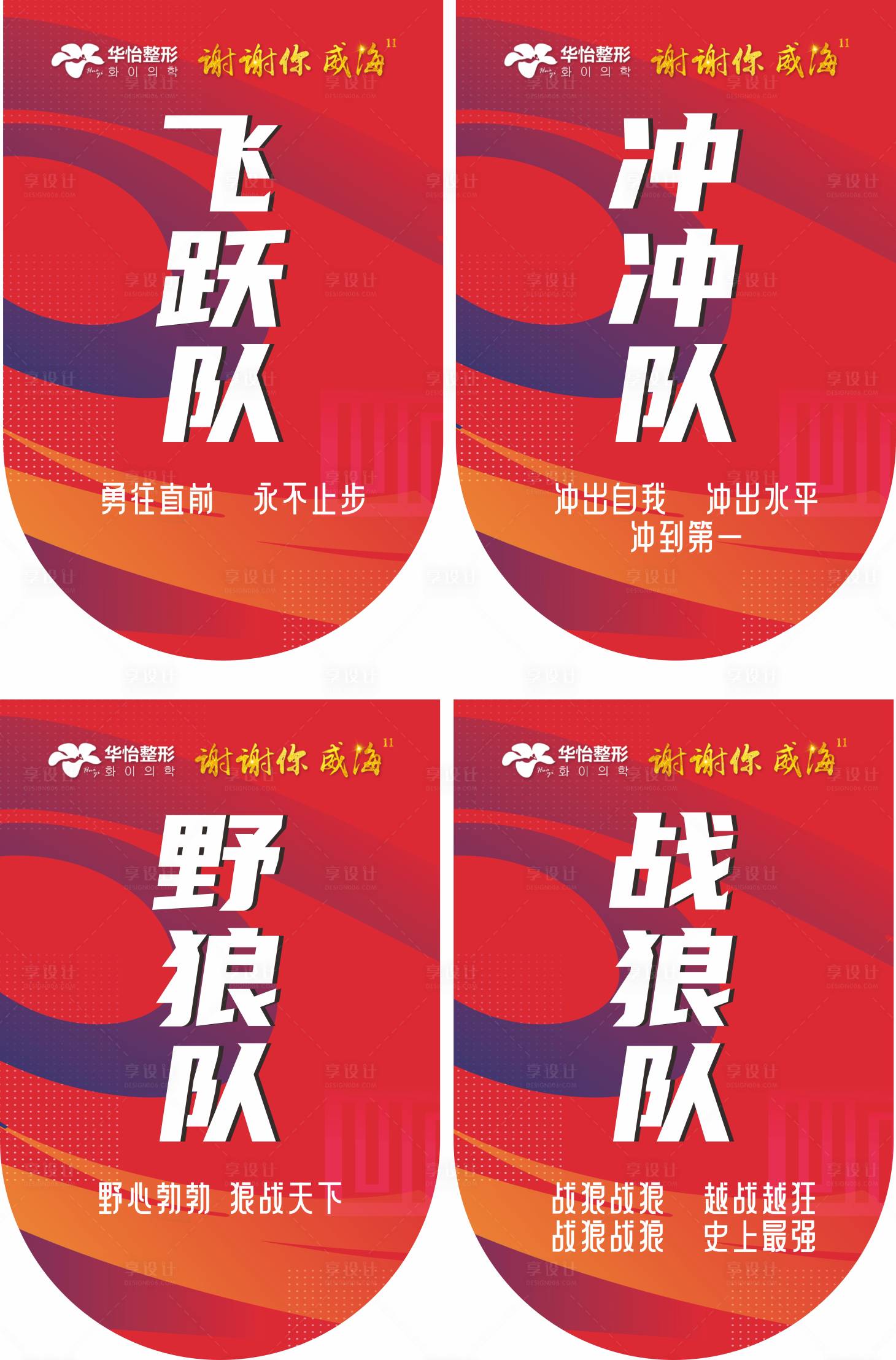 源文件下载【享设计】搜索编号：18250016068437367【队旗】