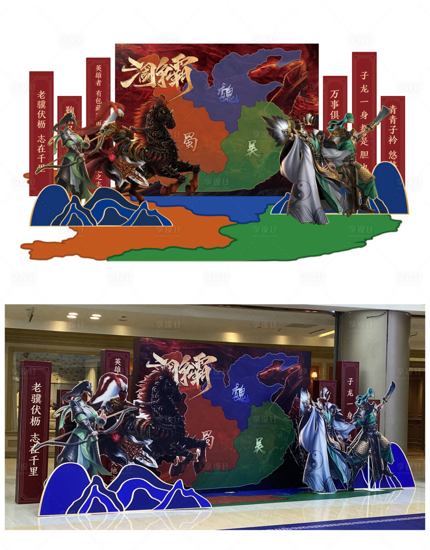 源文件下载【启动会三国争霸主题签到墙堆头美陈】编号：57070015982255542