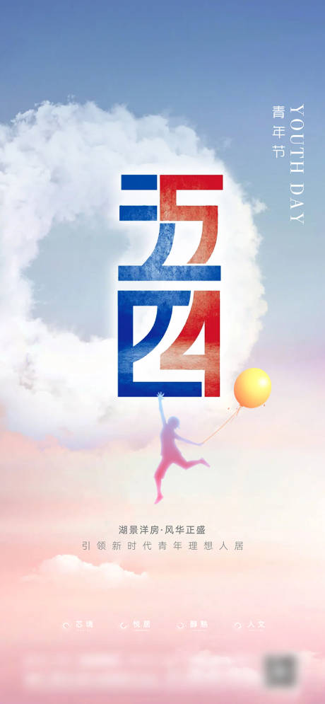 源文件下载【房地产五四青年节海报】编号：96780016181689132