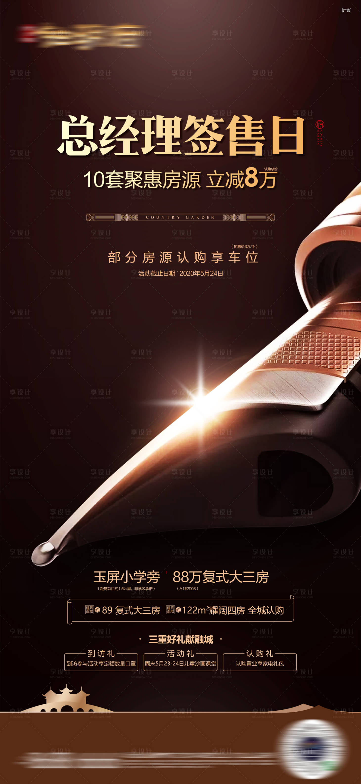 源文件下载【享设计】搜索编号：62160016187008443【地产教师节黑金签售日黑金海报】