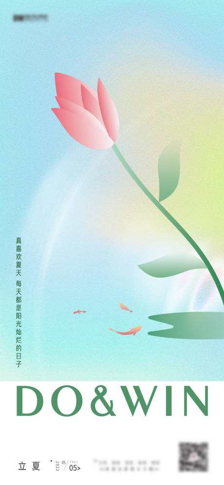 源文件下载【享设计】搜索编号：43270015848705533【品牌立夏海报】