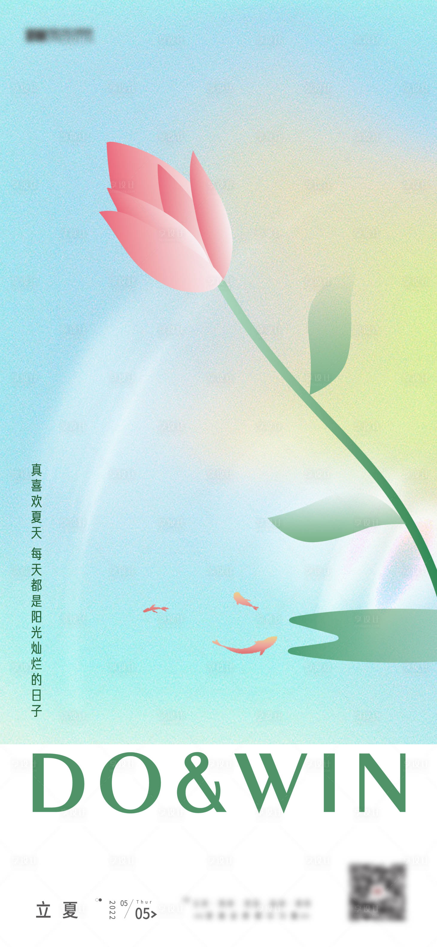 源文件下载【享设计】搜索编号：43270015848705533【品牌立夏海报】