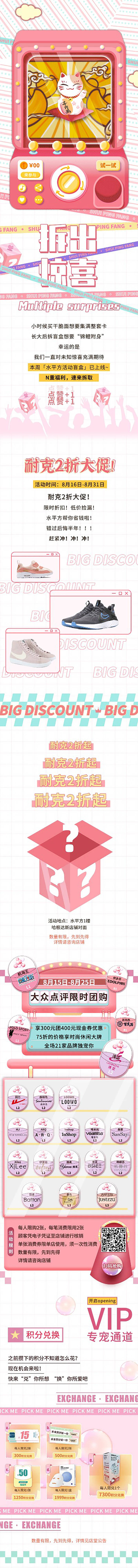 源文件下载【享设计】搜索编号：90890016166365092【趣味盲盒商场营销长图】
