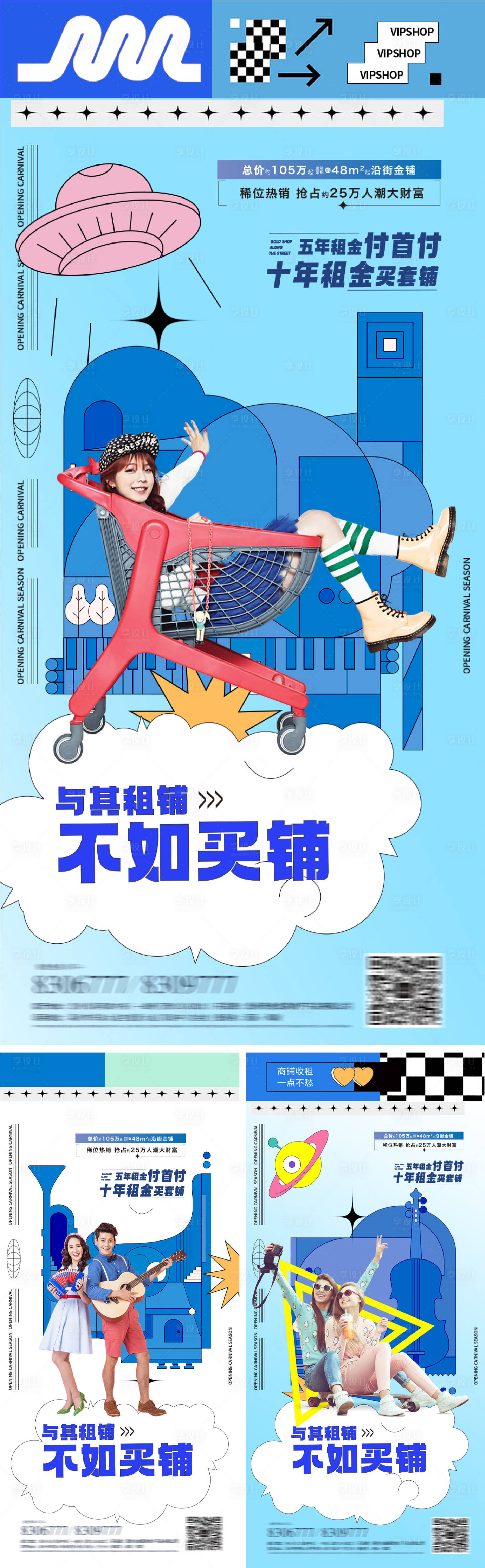 源文件下載【享設計】搜索編號：71190016088986860【地產商業商鋪公寓收租插畫系列海報】